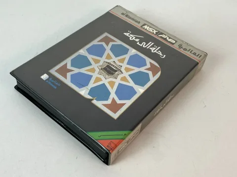 MSX Arabic Game Cartridge al Alamiah sakhr رحله الي مكه صخر