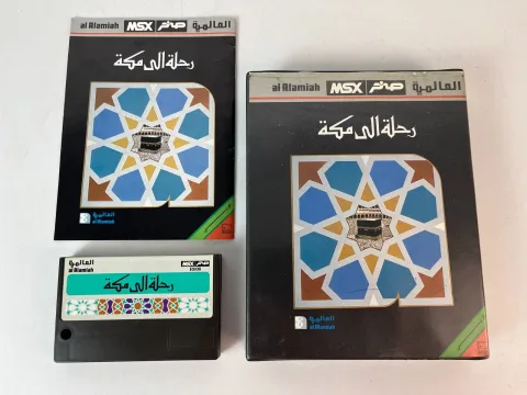 MSX Arabic Game Cartridge al Alamiah sakhr رحله الي مكه صخر