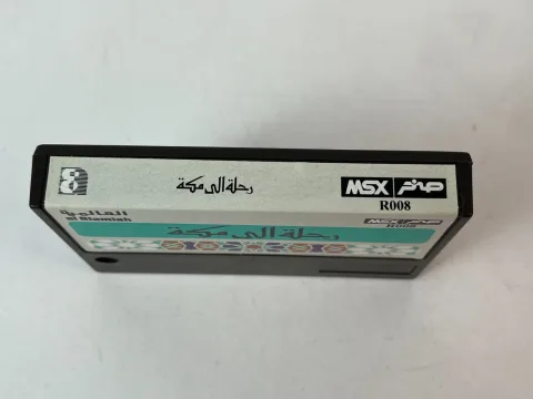 MSX Arabic Game Cartridge al Alamiah sakhr رحله الي مكه صخر