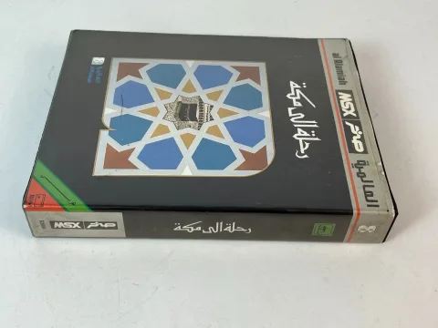 MSX Arabic Game Cartridge al Alamiah sakhr رحله الي مكه صخر