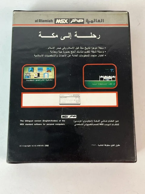 MSX Arabic Game Cartridge al Alamiah sakhr رحله الي مكه صخر