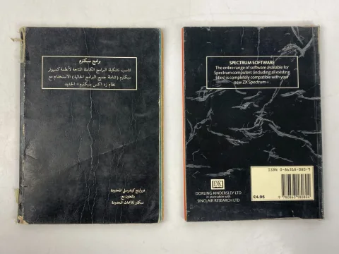 Sinclair ZX Spectrum+ Arabic User Manual Computer سنكلير مصر