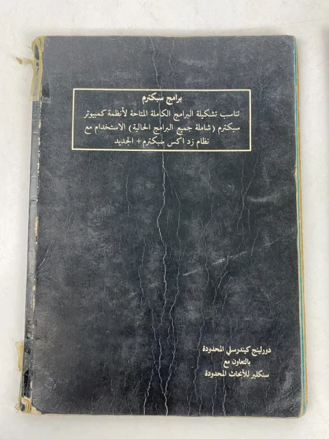 Sinclair ZX Spectrum+ Arabic User Manual Computer سنكلير مصر