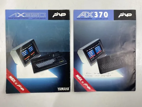 MSX2 AX370/AX350 Arabic Poster Game Programs Computer al Alamiah sakhr مجله صخر