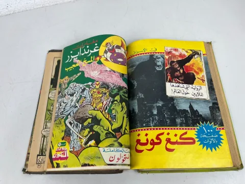 Grendizer Arabic Comics Lebanese Magazine المجلدالتاسع ما وراء الكون