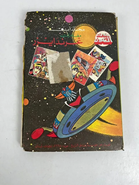 Grendizer Arabic Comics Lebanese Magazine المجلدالتاسع ما وراء الكون
