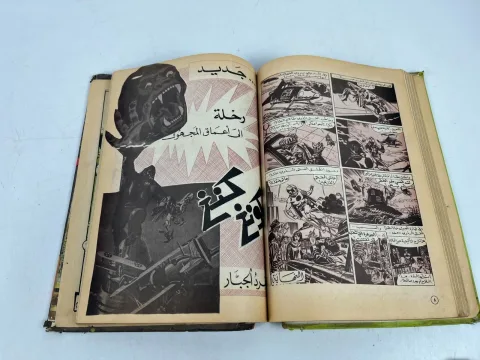 Grendizer Arabic Comics Lebanese Magazine المجلدالتاسع ما وراء الكون