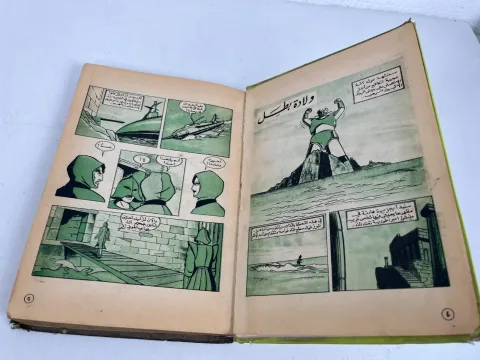 Grendizer Arabic Comics Lebanese Magazine المجلدالتاسع ما وراء الكون