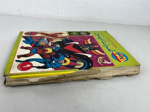 Grendizer Arabic Comics Lebanese Magazine المجلدالتاسع ما وراء الكون