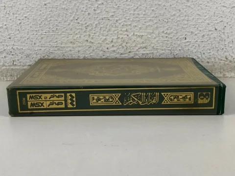 MSX Arabic Game Cartridge al Alamiah sakhr القران الكريم صخر