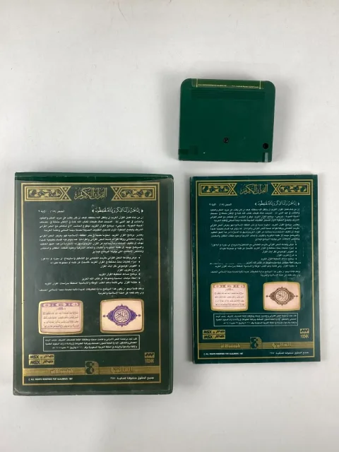 MSX Arabic Game Cartridge al Alamiah sakhr القران الكريم صخر