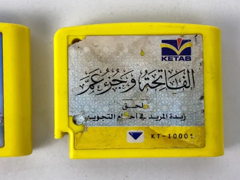 كتاب لعبة كيتاب العربي لمحادثة الكتاب: الفاتحة وعم كتاب المحادثة