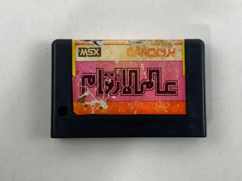 MSX Barq Arabic Game Cartridge Alamiah sakhr صخر برق الاقصى عالم الارقام