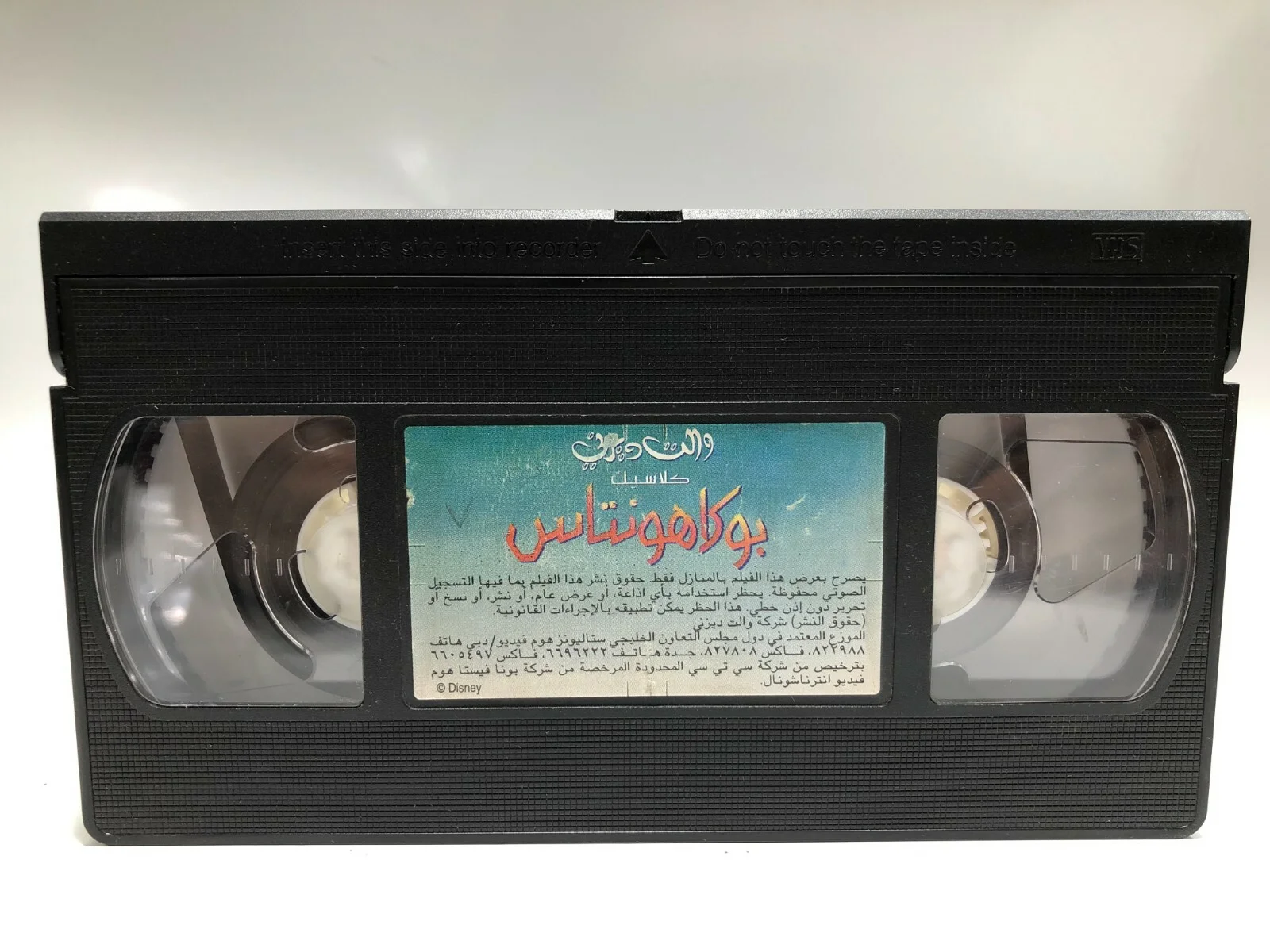 Arabic Walt Disney VHS Video Original Pocahontas