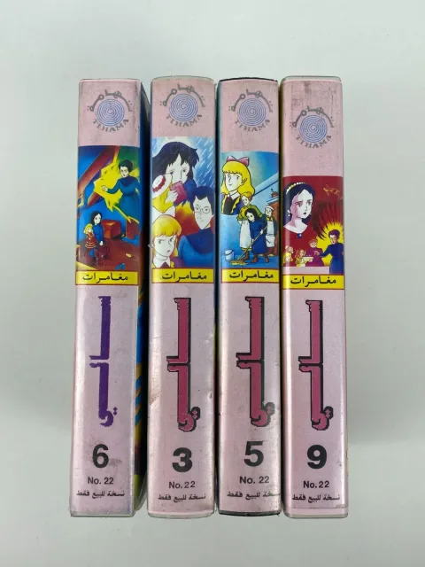 Arabic VHS Video Cassette Original