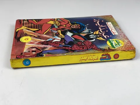 Grendizer Arabic Comics Lebanese Magazine Volume 5 Beyond the Universe