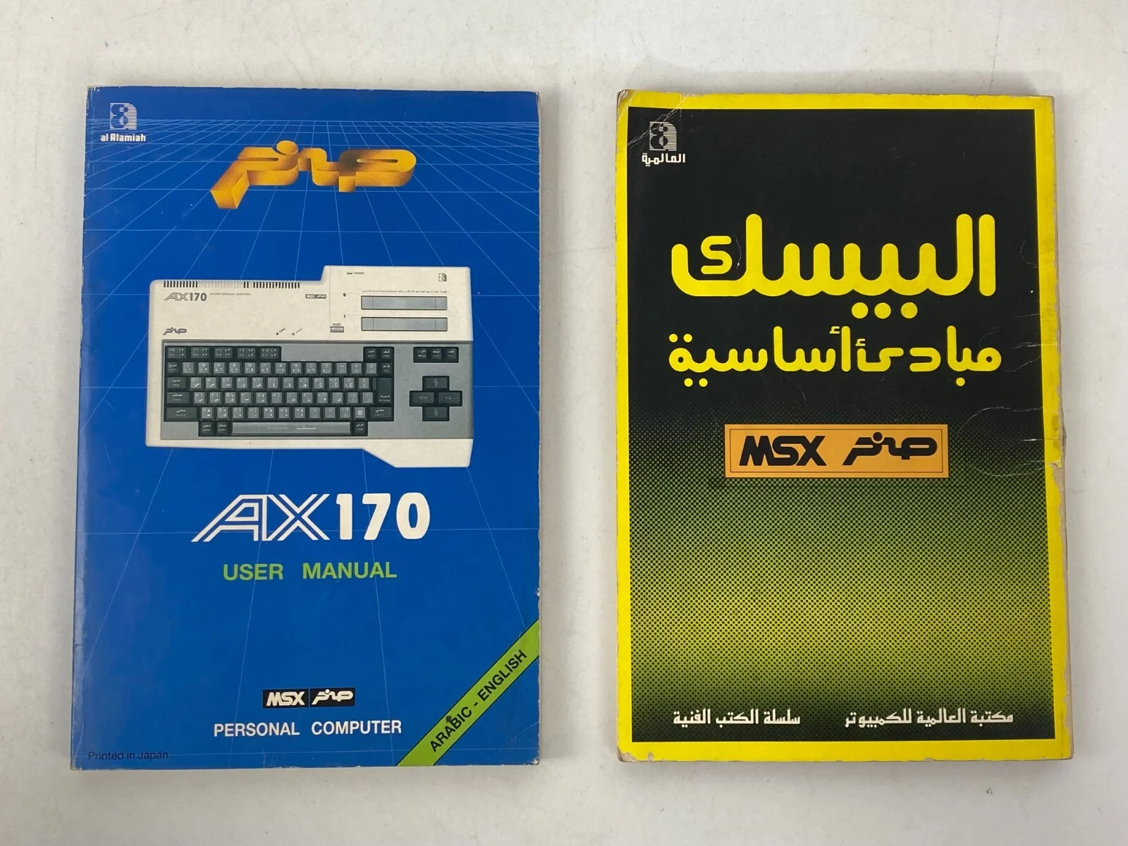 MSX Personal Computer AX170 sakhr User Manual صخر - Arabic &amp English version