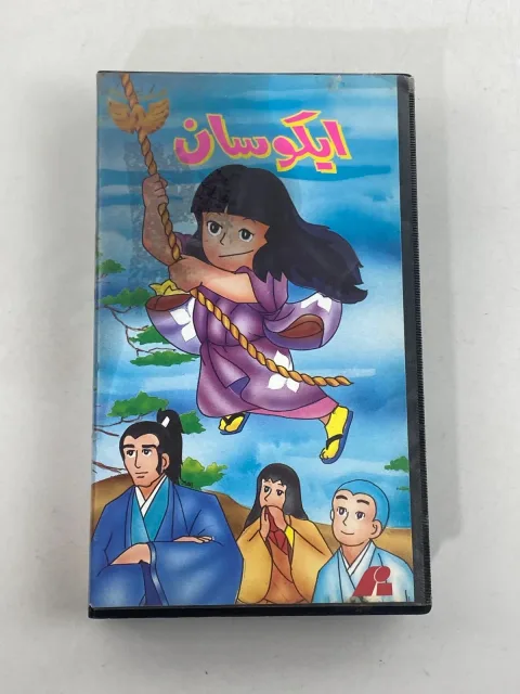 Arabic VHS Video Cassette Original Saudi
