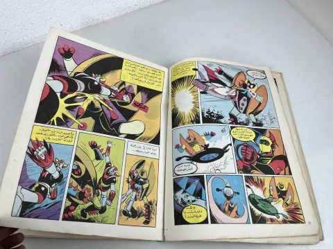 Grendizer غرندايزر Arabic Comics Lebanese Magazine سوبر غرندايزر العدد 4