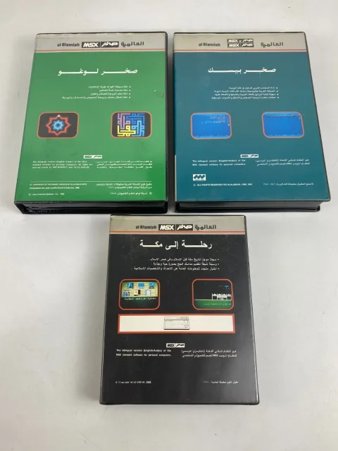 MSX Arabic Game Cartridge al Alamiah sakhr رحله الي مكه صخر لوغو