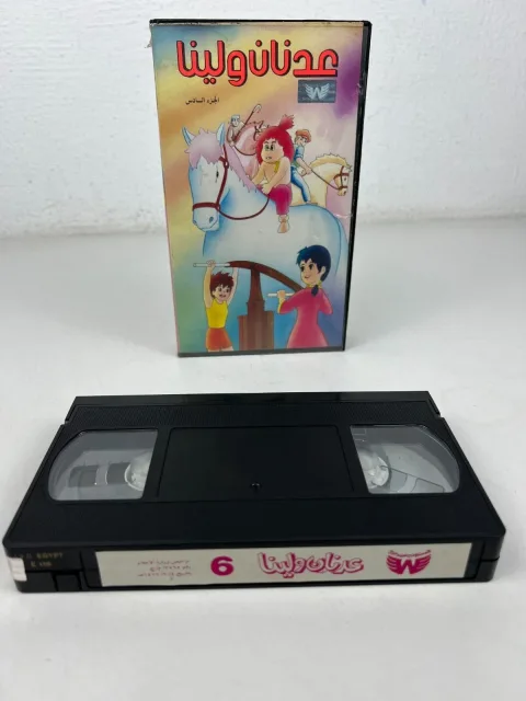 شريط فيديو VHS أصلي مغامرات عدنان ولينا مدبلج بالعربية