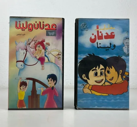 شريط فيديو VHS أصلي مغامرات عدنان ولينا مدبلج بالعربية