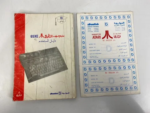 Atari 65XE Najm aDawliah User Manual Home Computer دليل المستخدم نجم