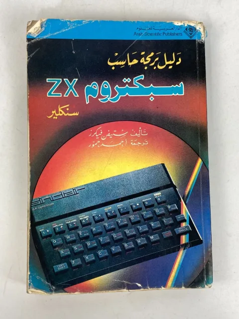Sinclair ZX Spectrum Arabic Programming guide Computer سنكلير مصر