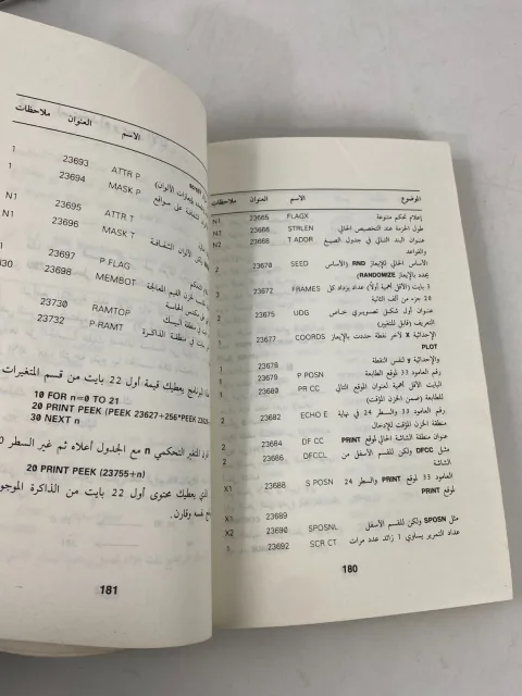 Sinclair ZX Spectrum Arabic Programming guide Computer سنكلير مصر