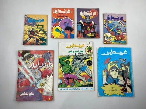مجموعة من 7 مجلات غرندايزر العربية من التسعينيات