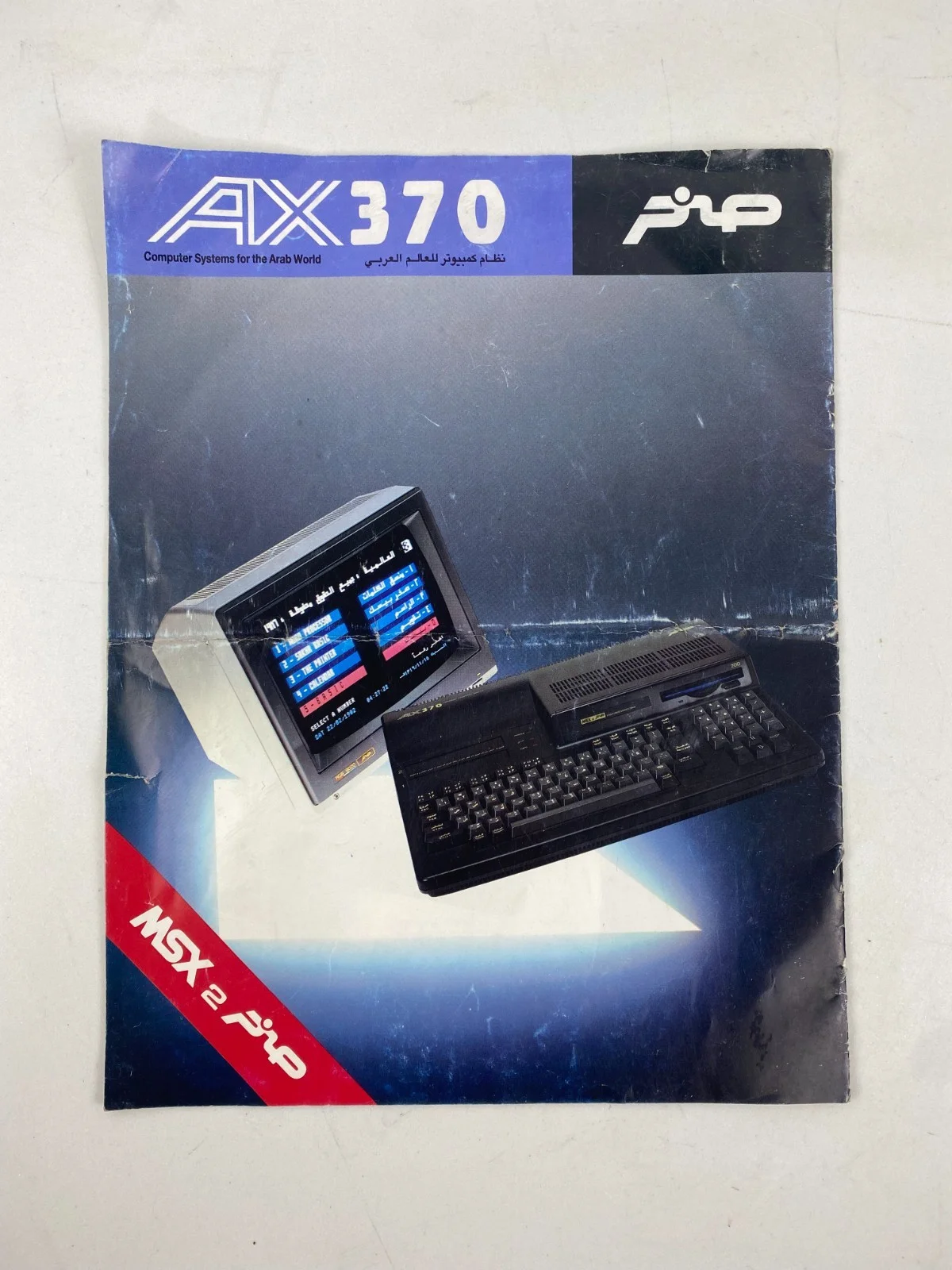 MSX2 AX370 ملصق عربي برامج ألعاب مجلة صخر