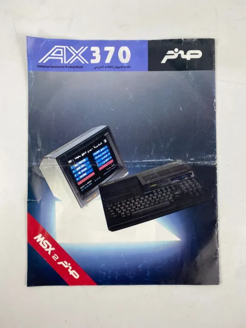 MSX2 AX370 ملصق عربي برامج ألعاب مجلة صخر