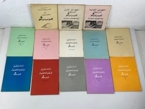 برمجه عرب رام بلغه الكمبيوتر السعودي