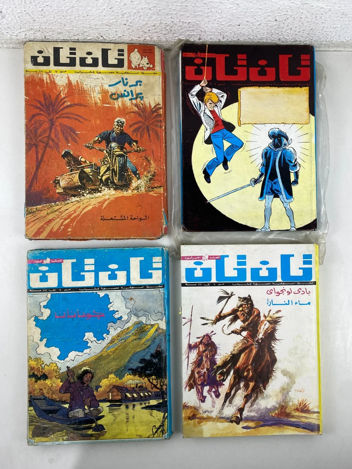 مجموعة 4 من مجلات تان تان العربية الأصلية (1970s)