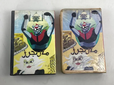 Arabic Mazinger VHS Video Cassette Original