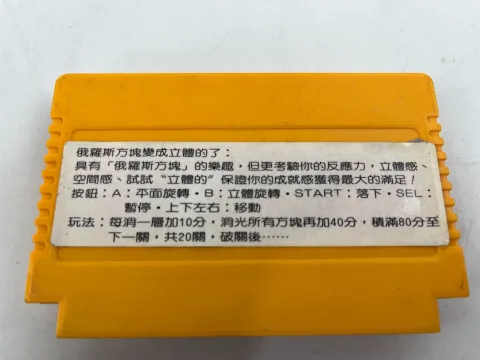 خرطوشة لعبة 3D تيتريس لفاميكوم فاميكلاون NES تلفزيون