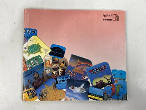MSX Arabic Game Programs Cartridge al Alamiah sakhr