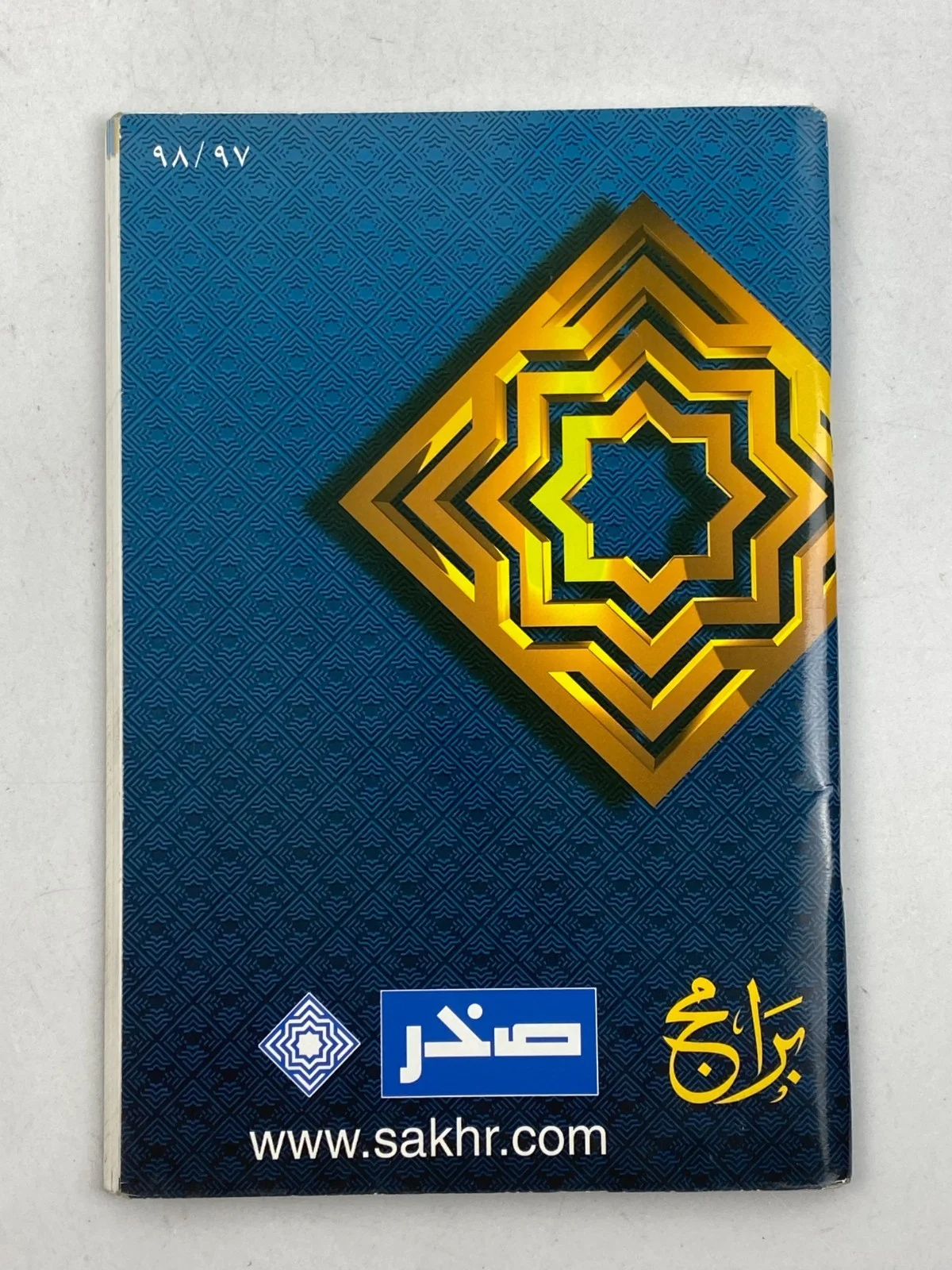 MSX PC Arabic Game Programs Computer al Alamiah sakhr مجله صخر
