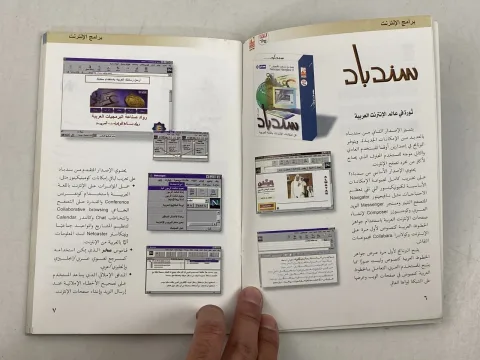 MSX PC Arabic Game Programs Computer al Alamiah sakhr مجله صخر
