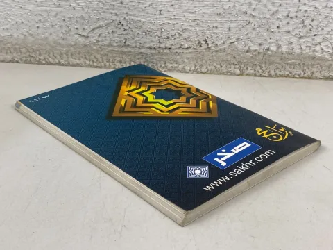 MSX PC Arabic Game Programs Computer al Alamiah sakhr مجله صخر