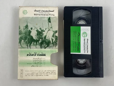 Arabic VHS Film Video Cassette Original