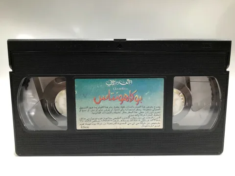 فيديو بوكاهونتاس الأصلي المدبلج العربي والت ديزني VHS