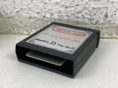 Arabic Atari 65XE Najm aDawliah Computer II الدوليه نجم بنك المعلومات