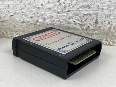Arabic Atari 65XE Najm aDawliah Computer II الدوليه نجم بنك المعلومات
