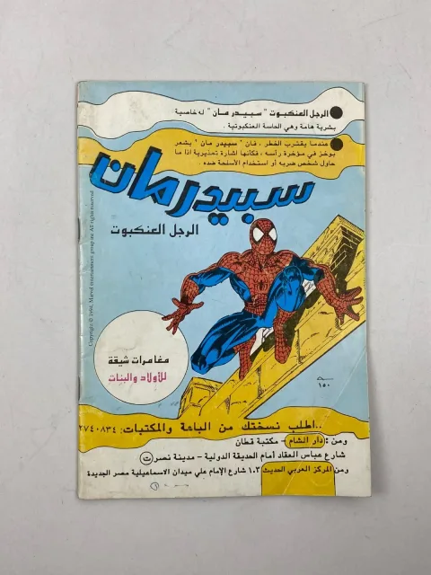 مجله كوميكس عربي مارفيل جي آي جو